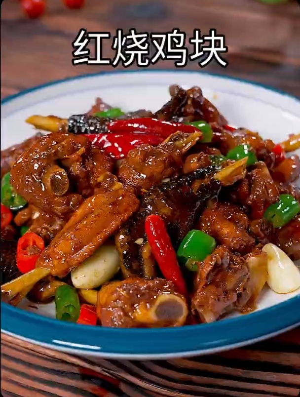 在家里做红烧鸡块,这样做,不腥不柴香辣入味孩子们抢着吃