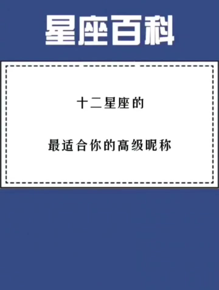 最适合你的高级昵称是什么?