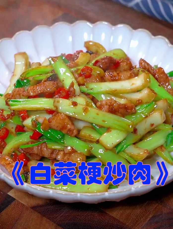 白菜梗炒肉这样做,香辣爽口,米饭都得吃三大碗!