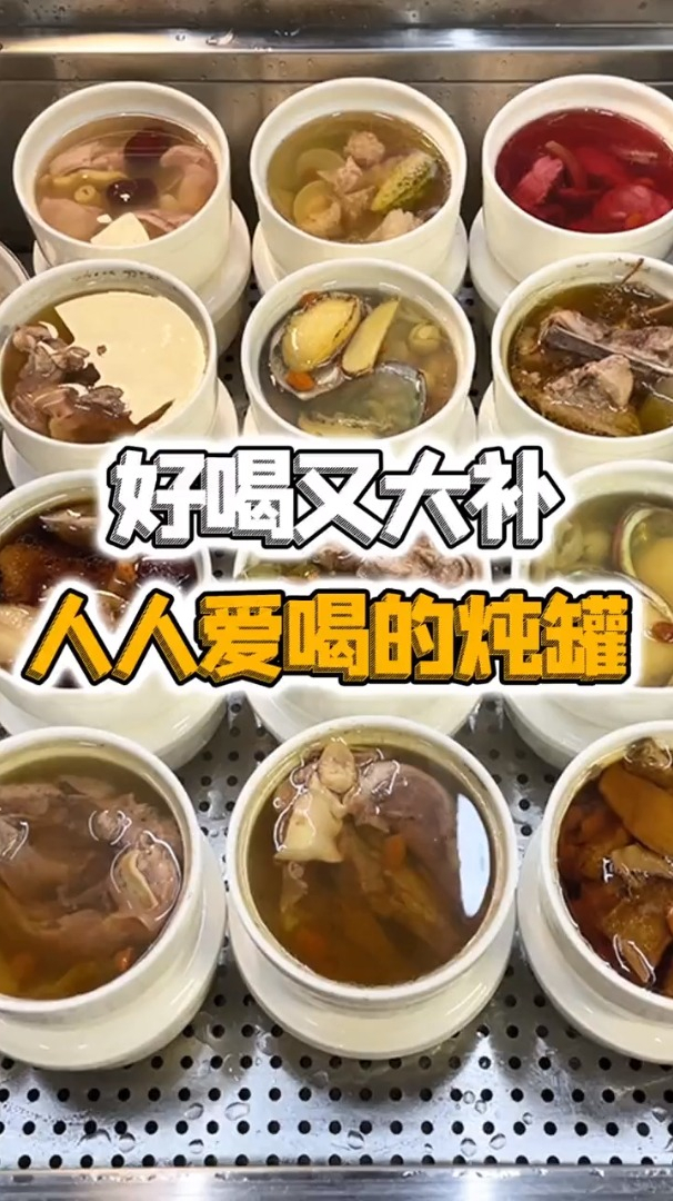 好喝又大补的炖罐最适合用来补冬了