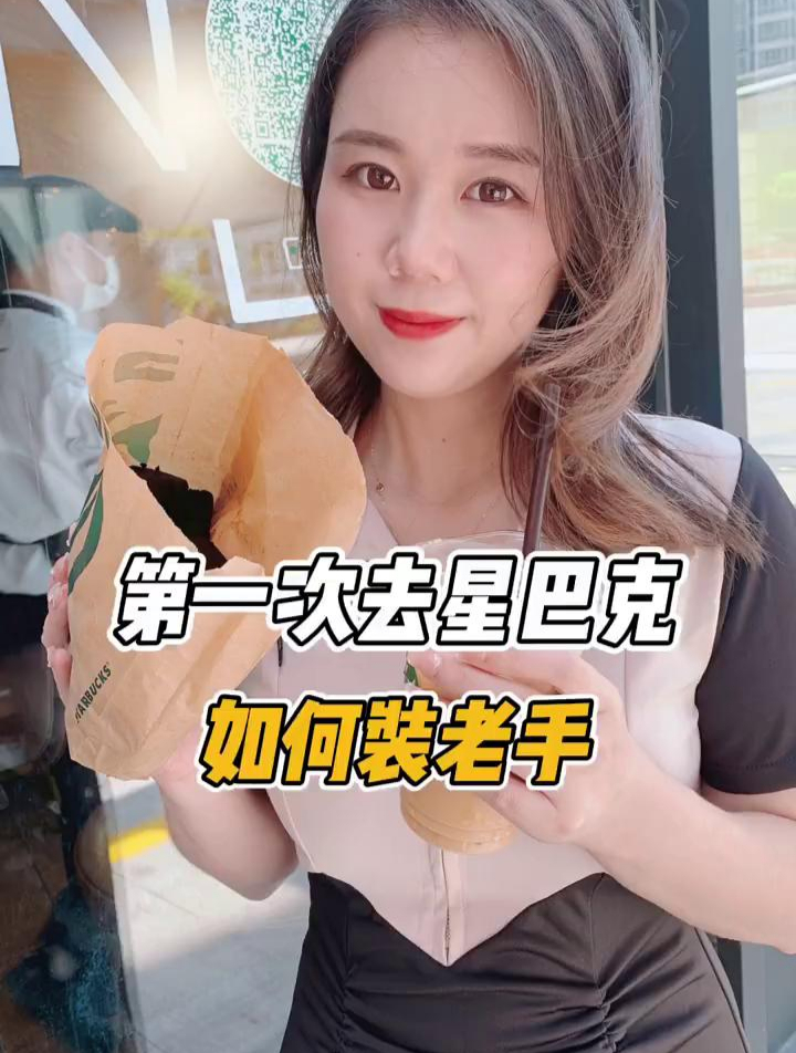 星巴克点单攻略!