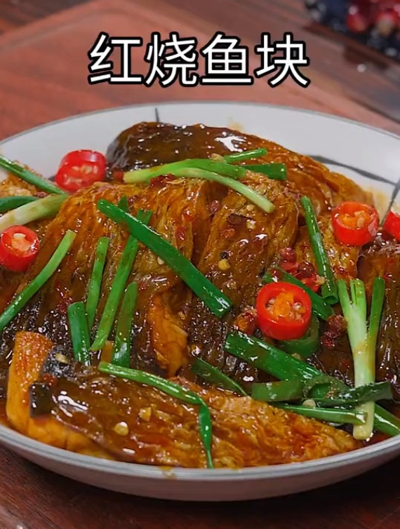 家常菜《红烧鱼块》
