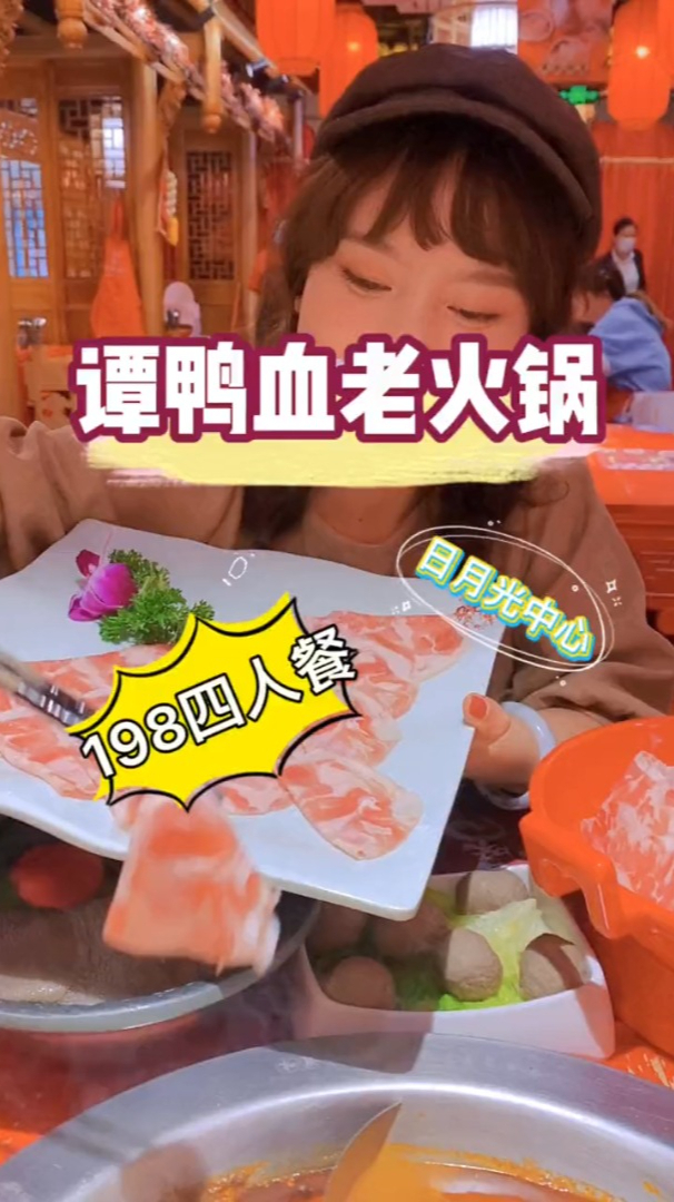 这么冷的天,带她来谭鸭血吃冬天里的第一顿火锅吧