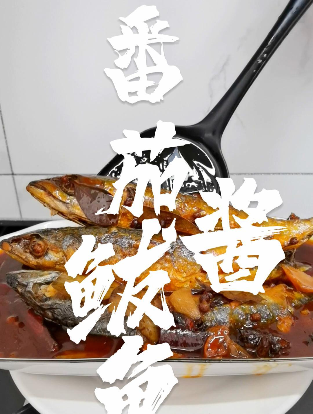 番茄酱鲅鱼,茄汁鲅鱼,原来做法这么简单,比饭店的还好吃!