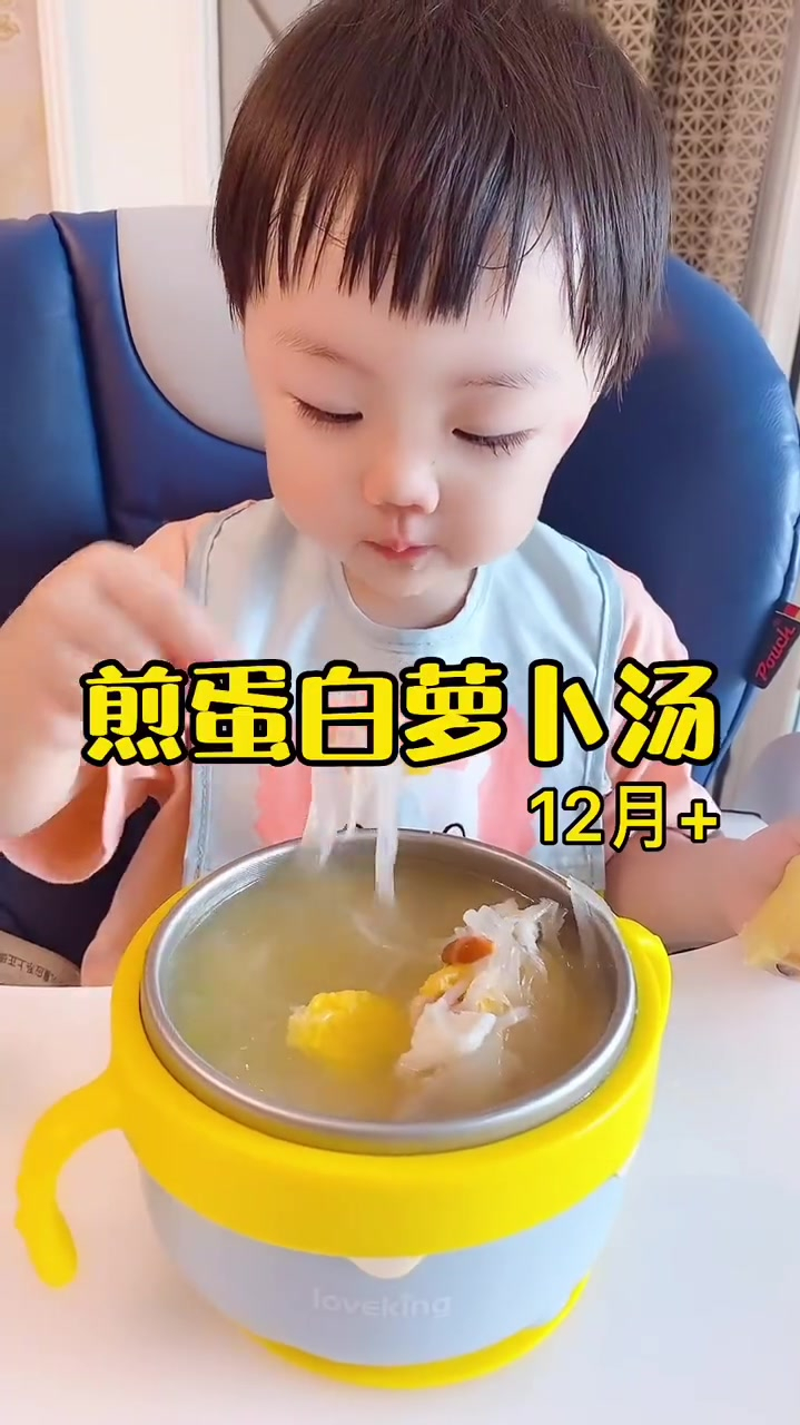 宝宝版煎蛋萝卜汤