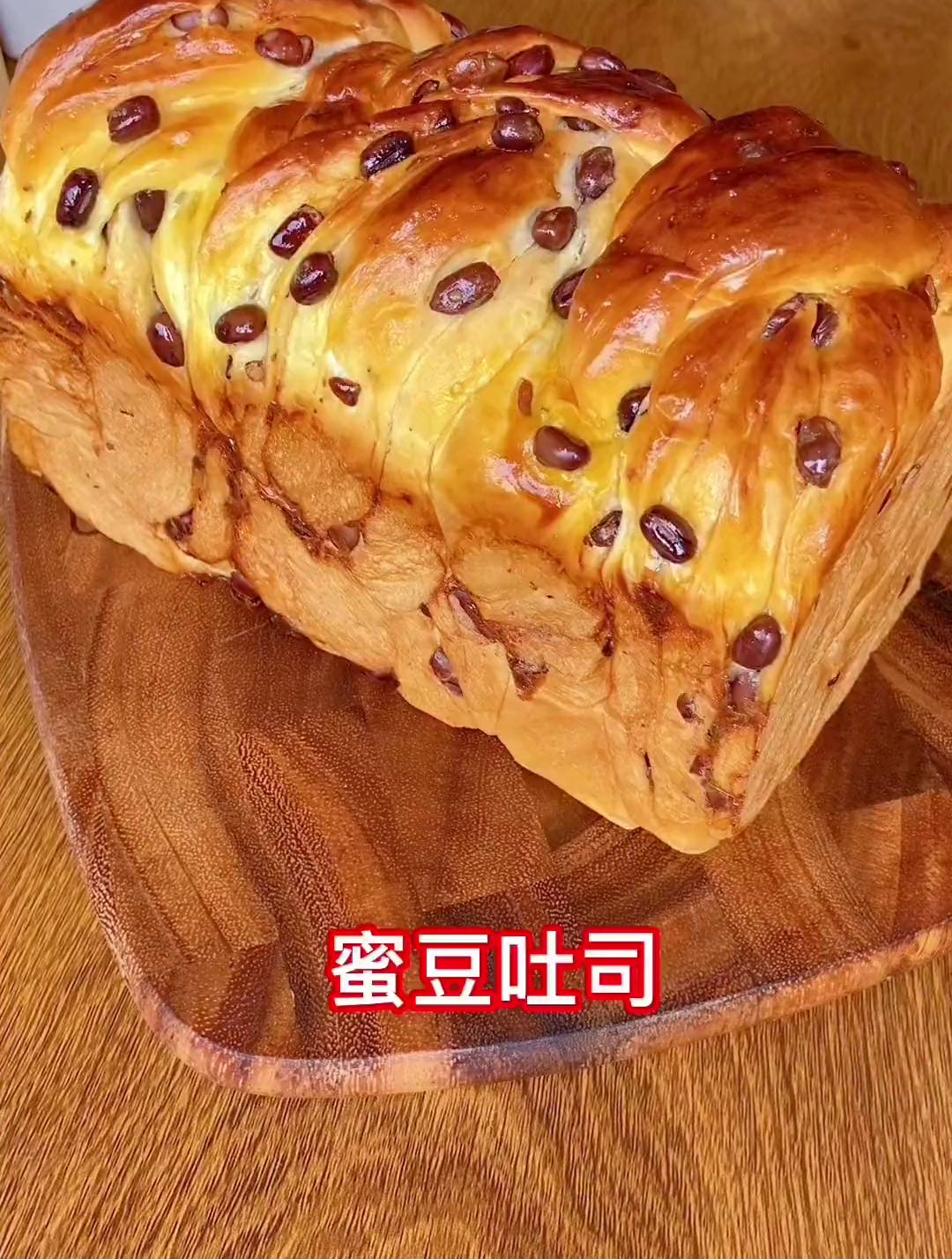 柔软拉丝的蜜豆吐司,在家就能做