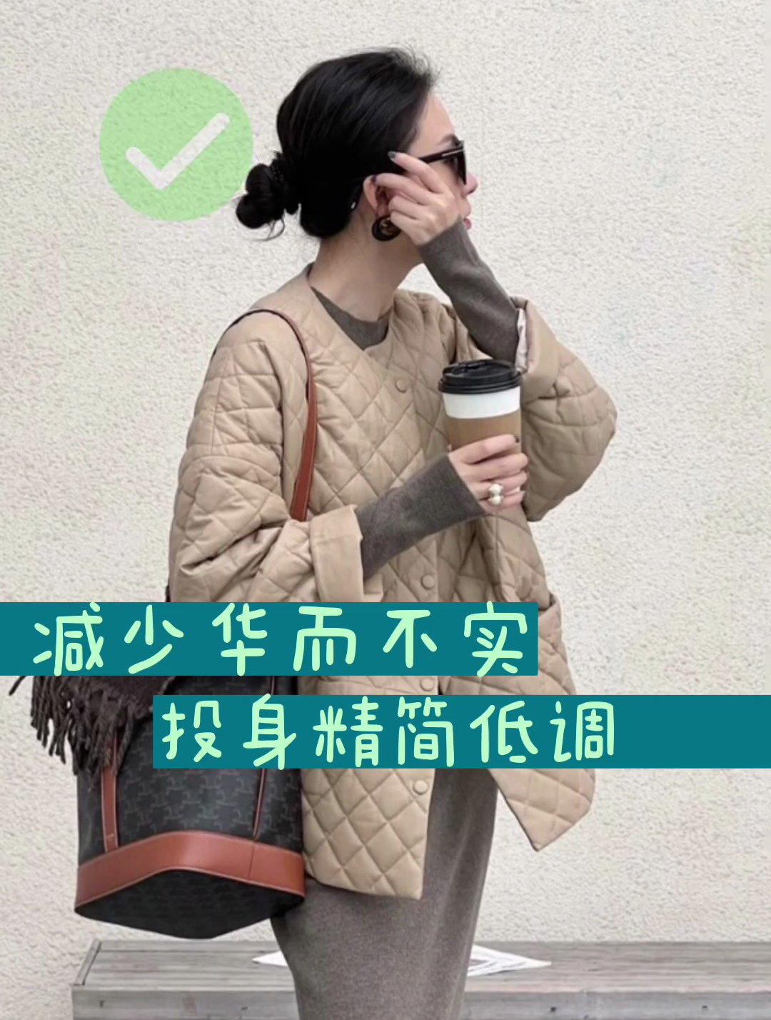 中老年女性想要穿出气质,穿出大方,一定要给全身的元素做减法