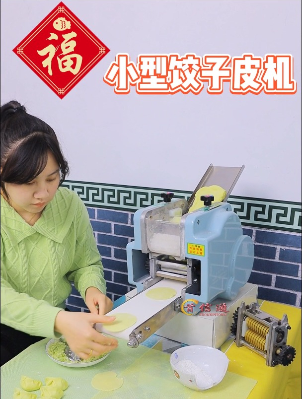 小型饺子皮机 馄饨皮 面条,一机多用,适合小型饺子馆使用