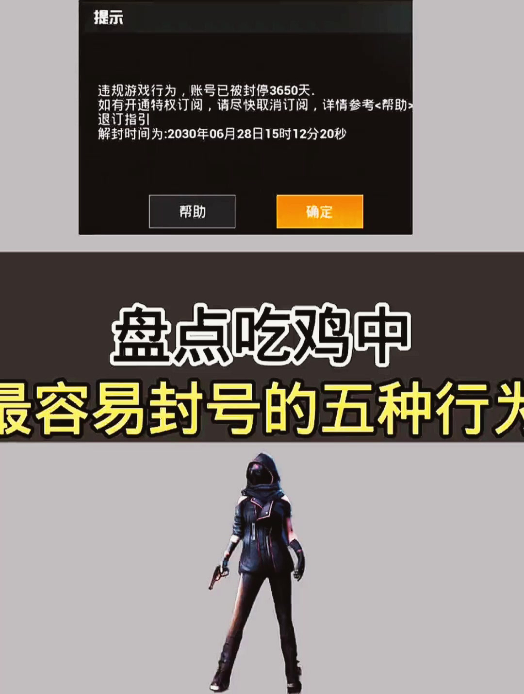 盘点吃鸡中最容易封号的五种行为