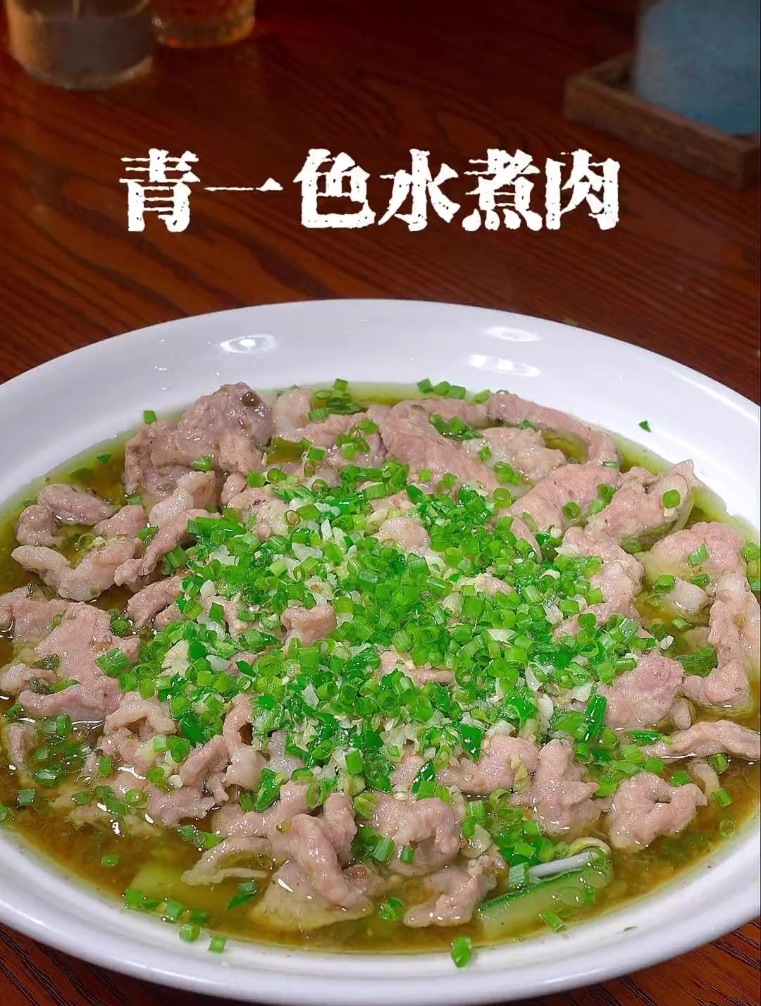 天气炎热一定要做这道四川江湖菜藤香嫩滑,好吃又下饭