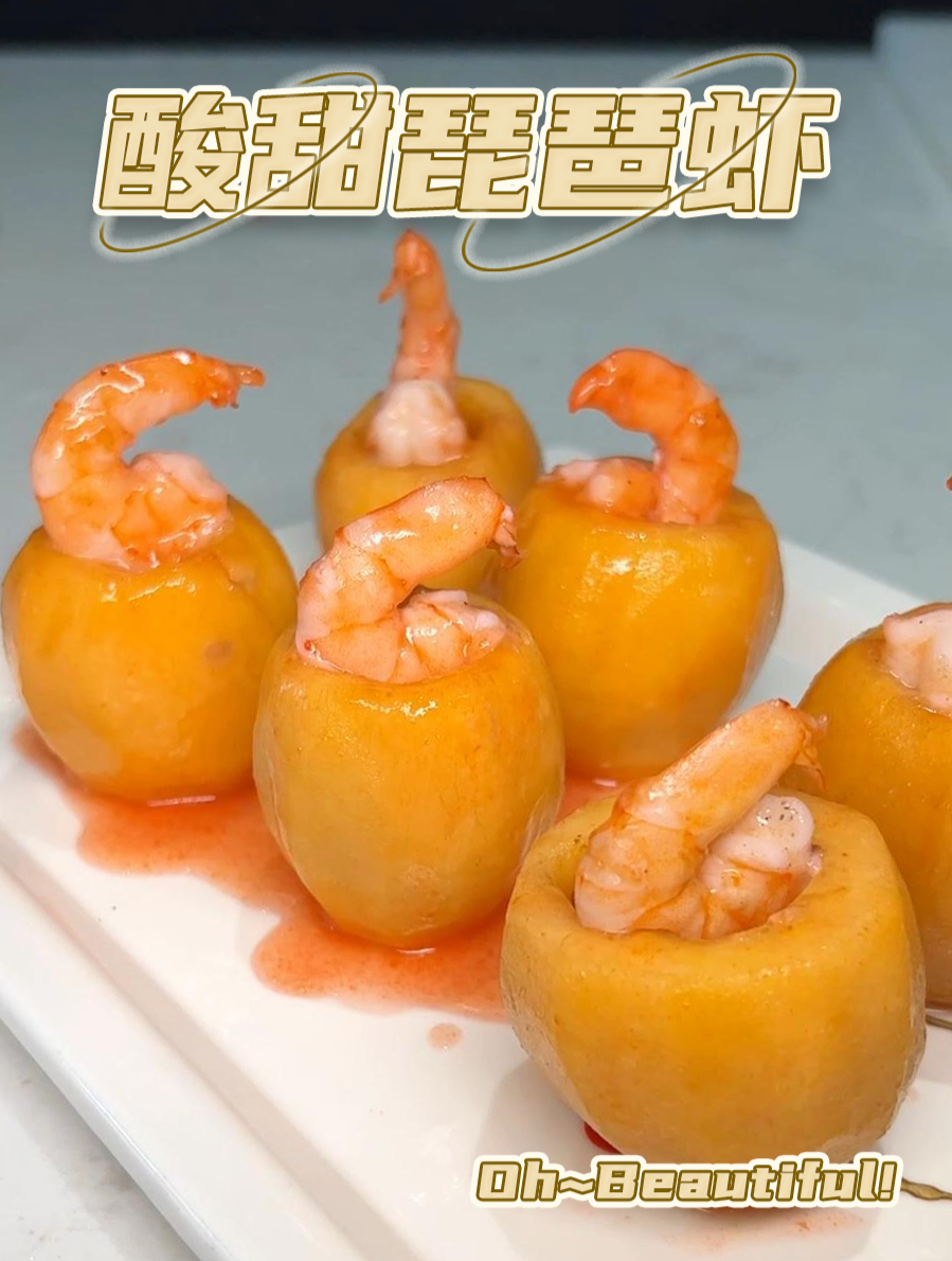 酸甜枇杷大虾~好清爽的搭配