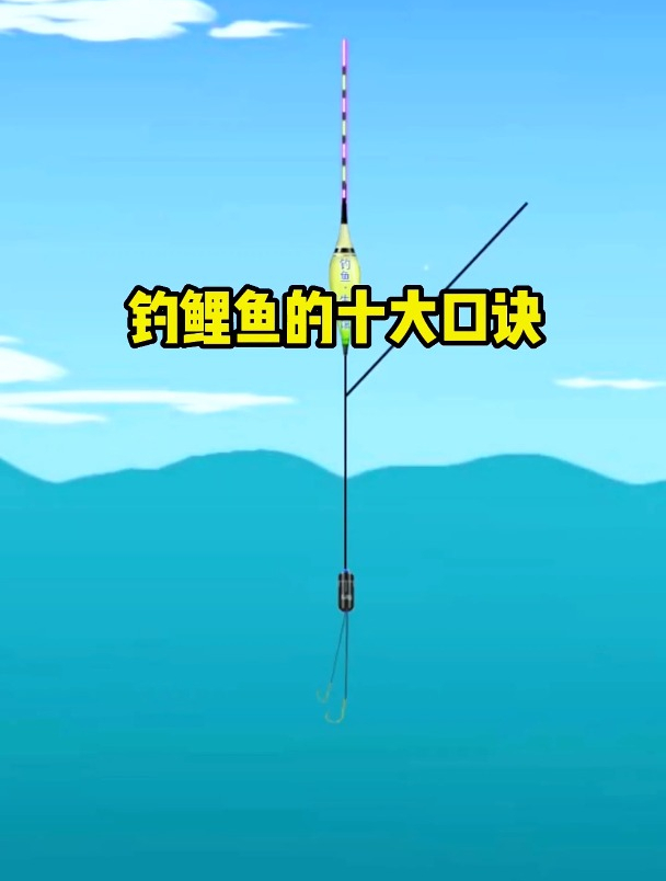 钓鲤鱼的十大口诀!1分钟学会鲤鱼习性,天天爆护