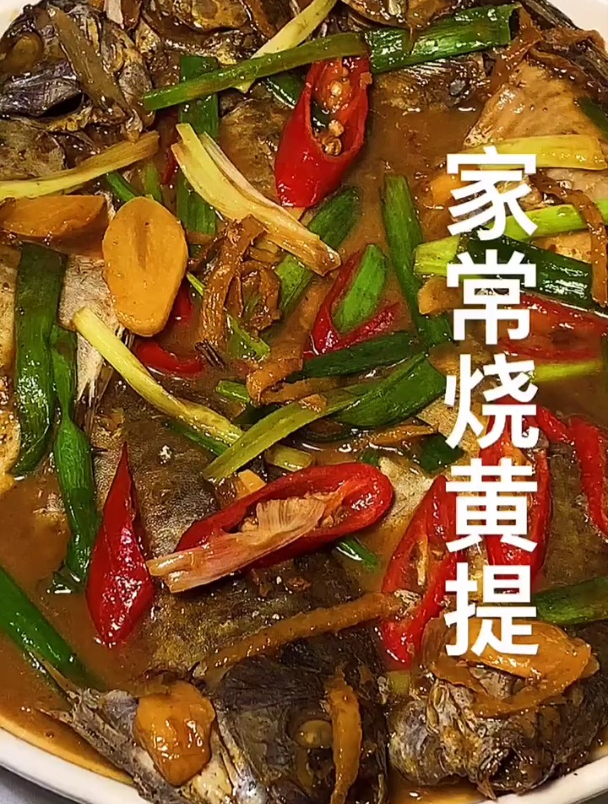 一般家常小海鱼的做法!分享给大家