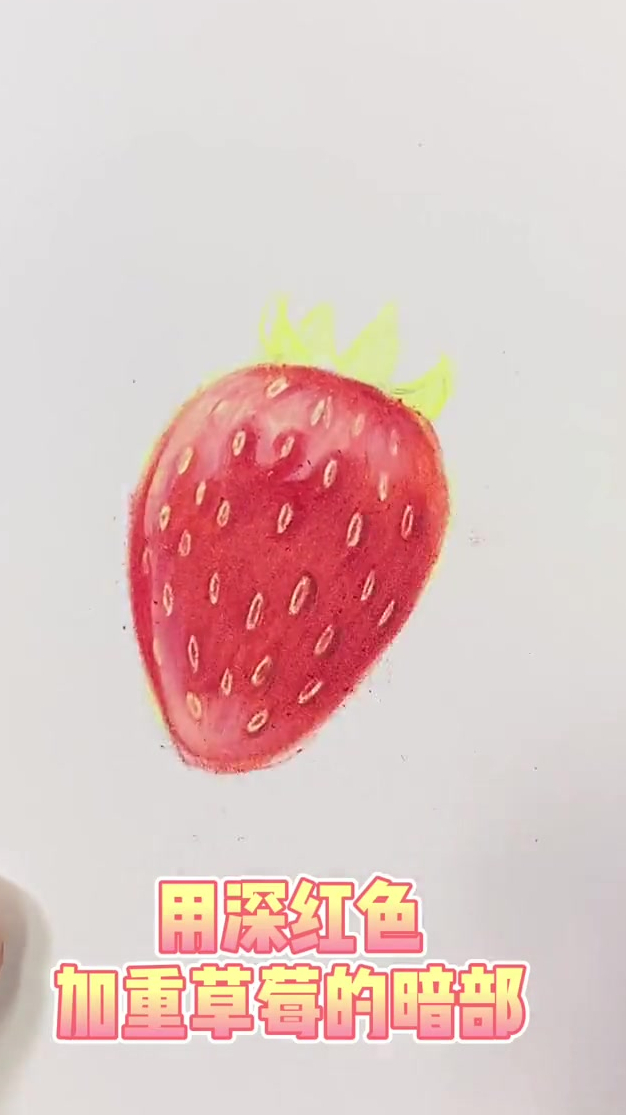 彩铅画,简单草莓画法来咯