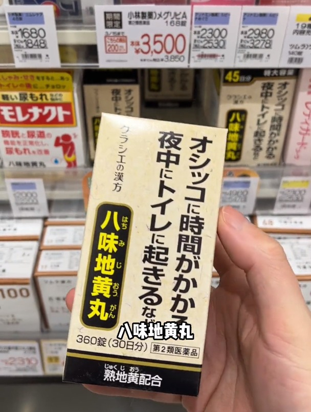 日本的八味地黄丸是什么操作?