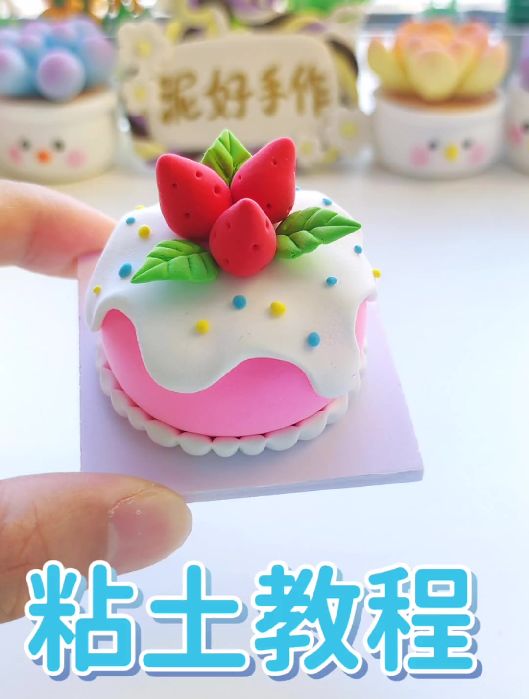 粘土草莓蛋糕,超轻粘土蛋糕教程,迷你食玩生日蛋糕