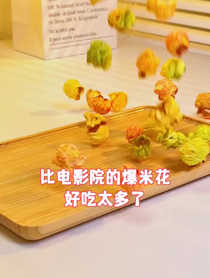 这可比电影院的爆米花好吃太多了