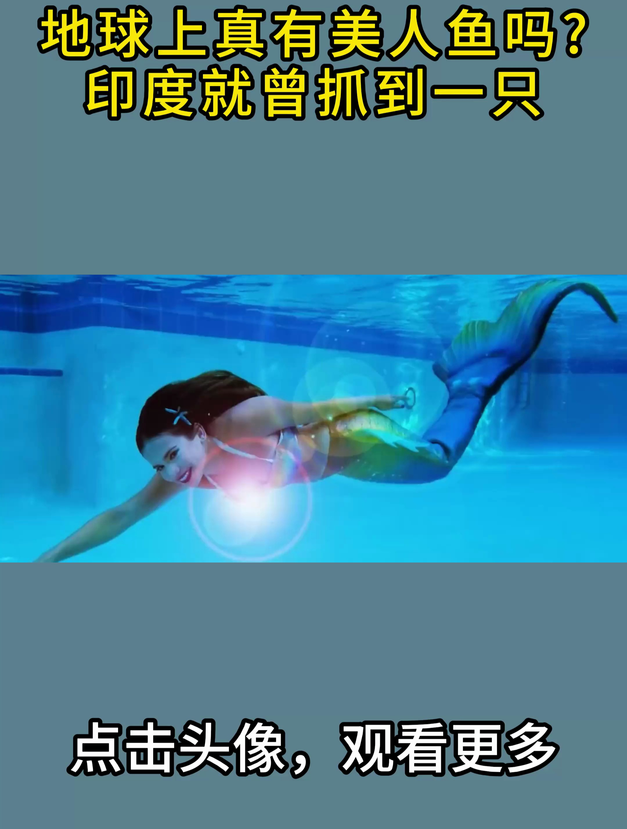 地球上真有美人鱼吗?印度就曾抓到一只