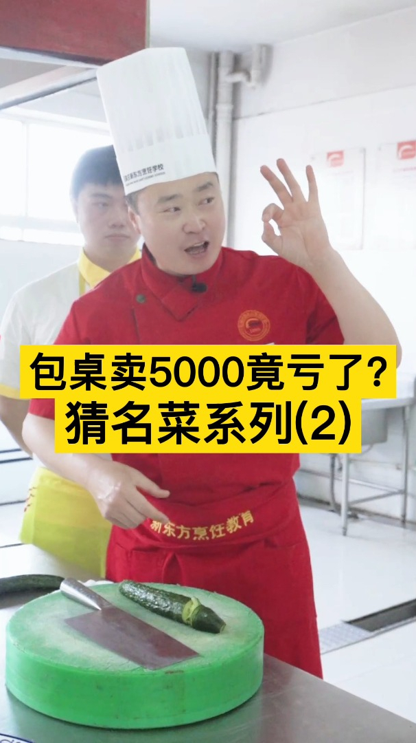 5000块钱做一桌菜,师傅不干,这是为啥