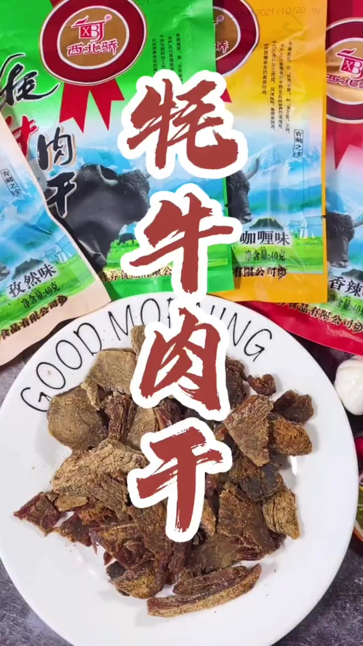 精选牦牛后腿腱子肉做出来的牦牛肉干,肉质紧致有嚼劲,香味浓郁