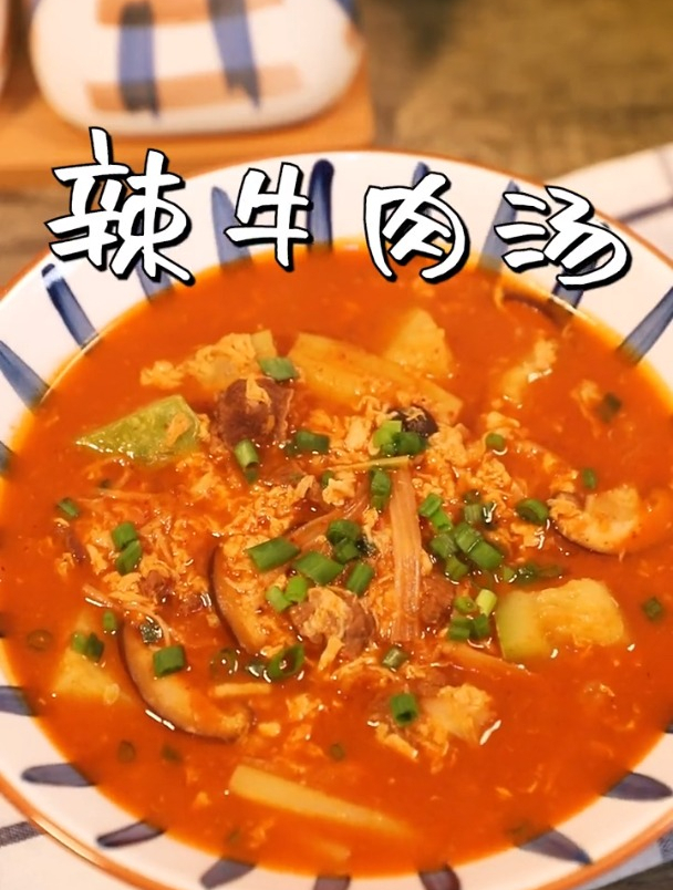 天气凉啦,来一碗美味可口的辣牛肉汤,暖暖身子吧