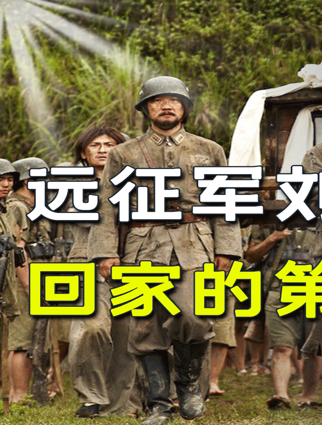 远征军刘辉滞留缅甸70年,回家的第一件事祭拜父母,尽忠之后