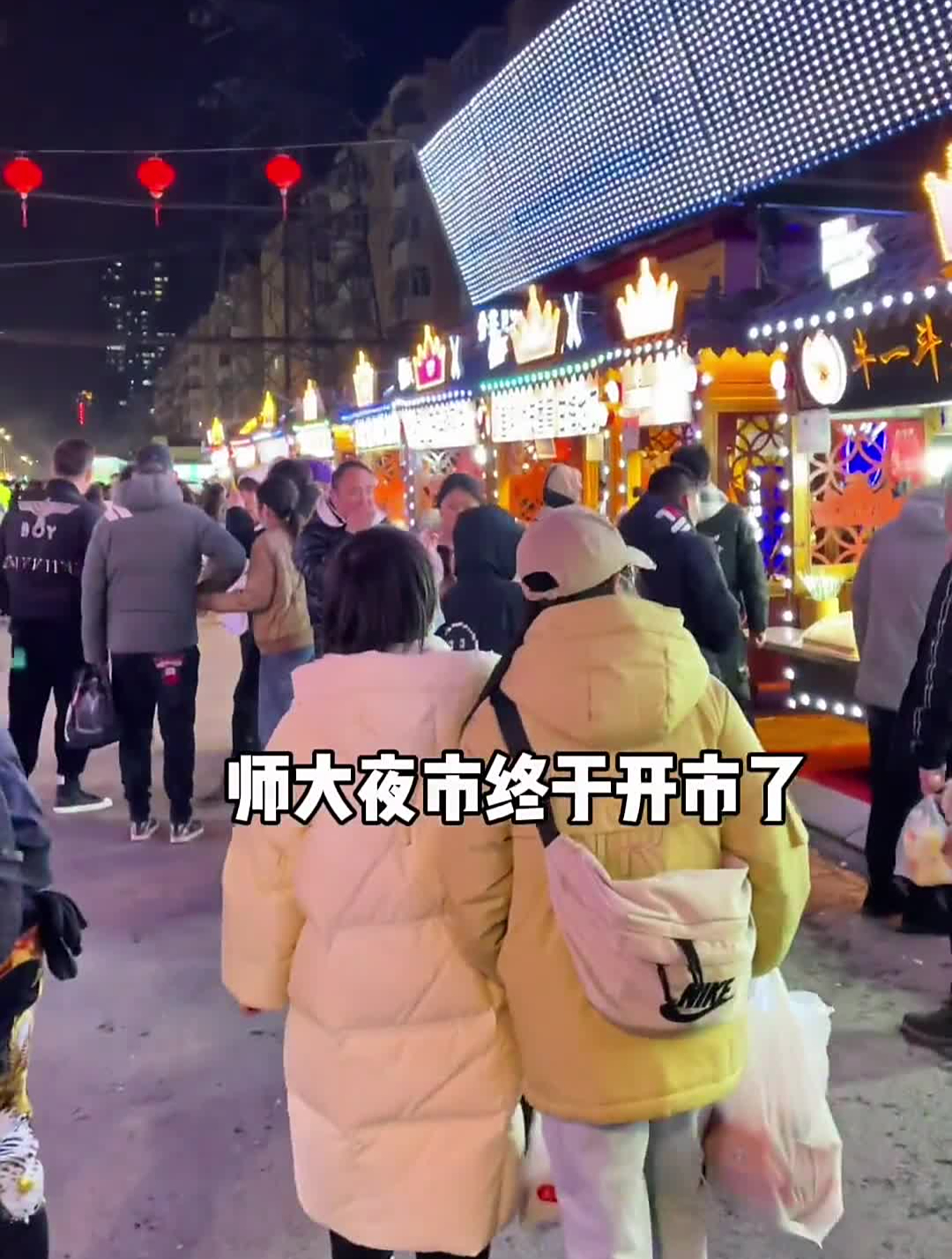 师大夜市出摊了!