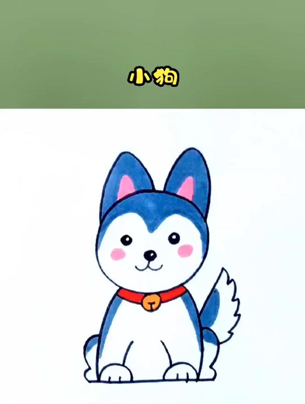 小狗的简单画法,一学就会的狗狗简笔画