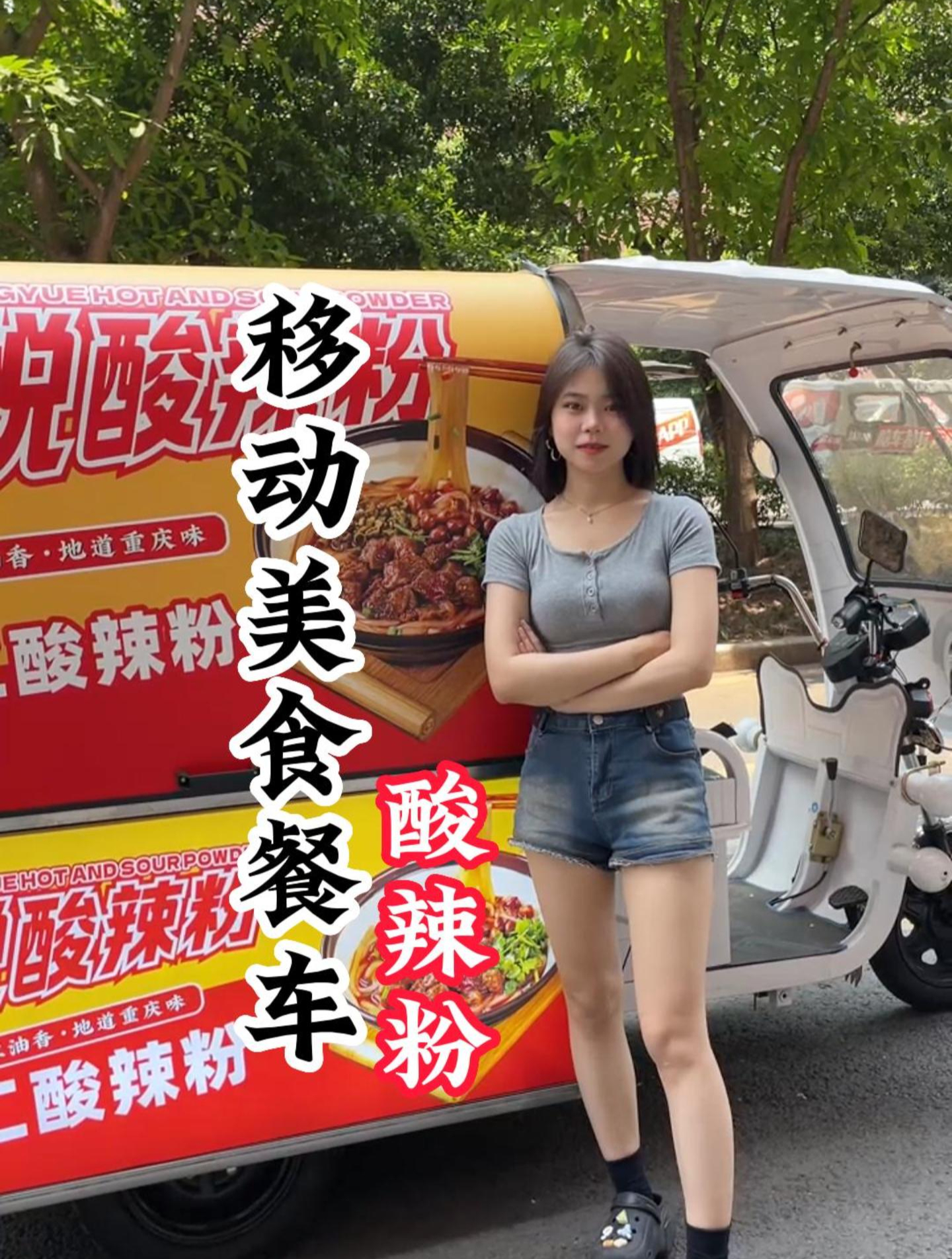 夜市不能没有酸辣粉,摆摊酸辣粉必不可少的摆摊神器