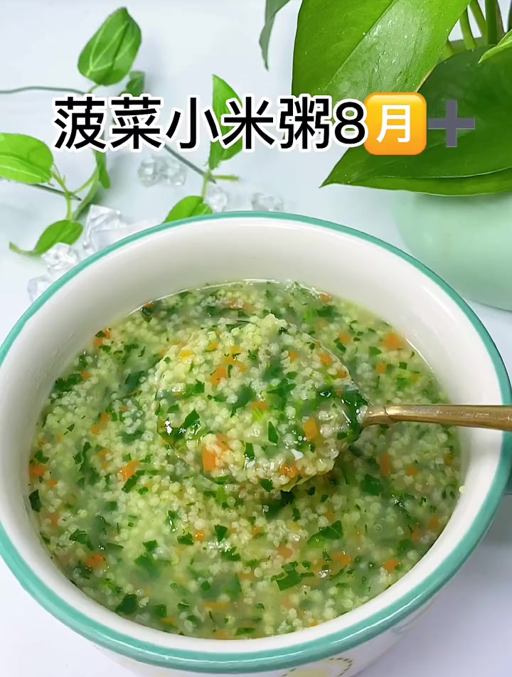 暖胃菠菜小米粥,营养好消化,适合8个月以上的宝宝