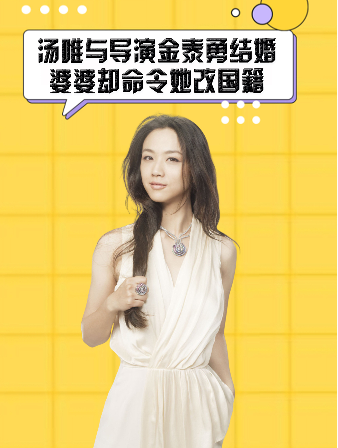 汤唯与导演金泰勇结婚,婆婆却命令她改国籍,汤唯用一句话回绝