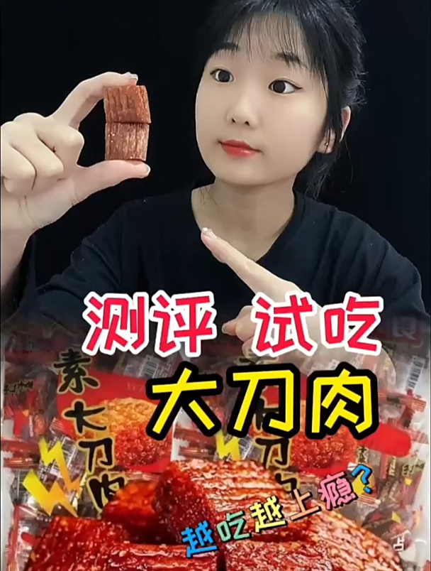 大刀肉真的好吃吗