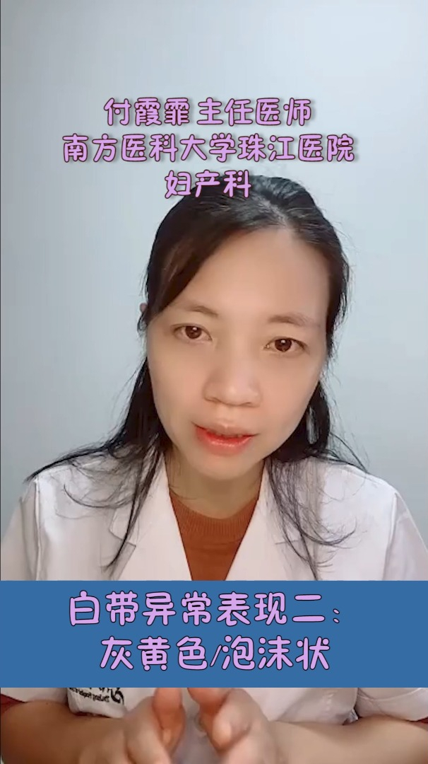 你的白带会这样吗?灰黄色、泡沫状,十有八九是滴虫性阴道炎!