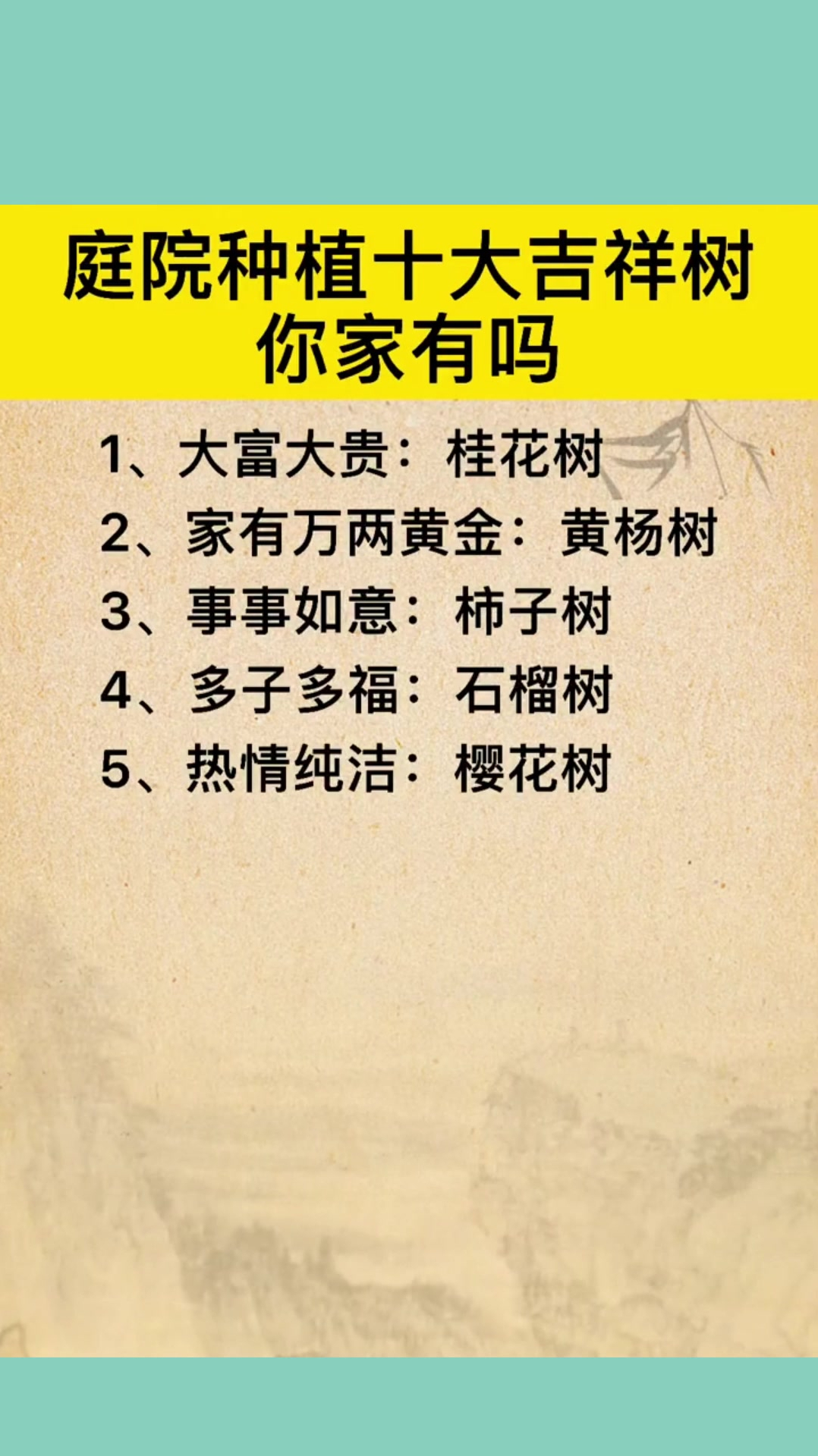 庭院种植十大吉祥树,99%的人都不知道,看完你就明白了