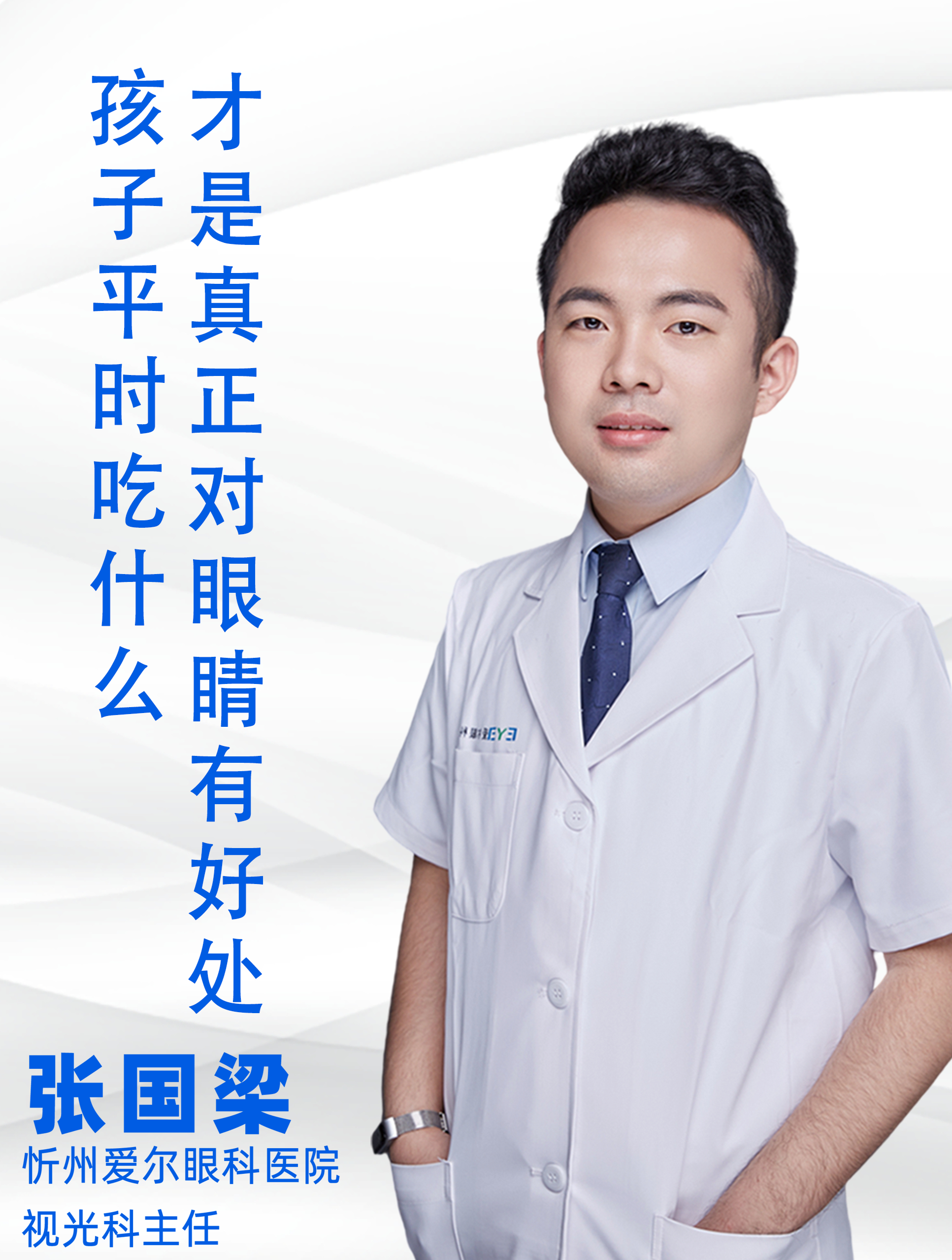 孩子平时吃什么,才是真正对眼睛有好处?