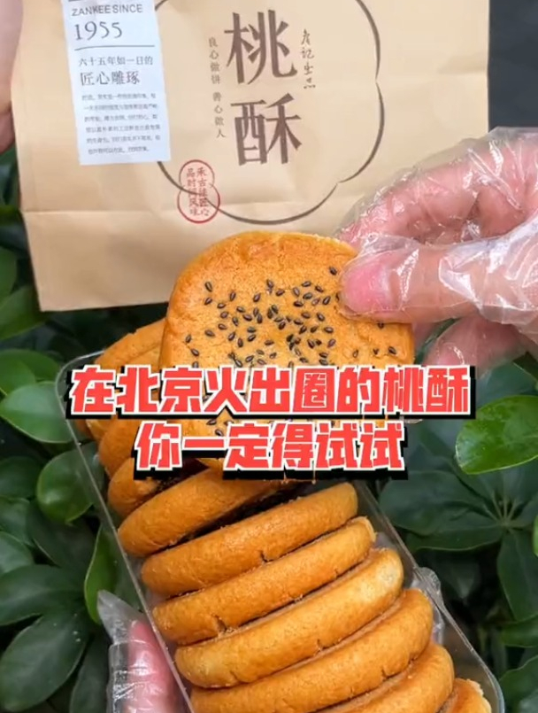 在北京超火的詹记居然来长沙了!记忆中的桃酥真的很绝!