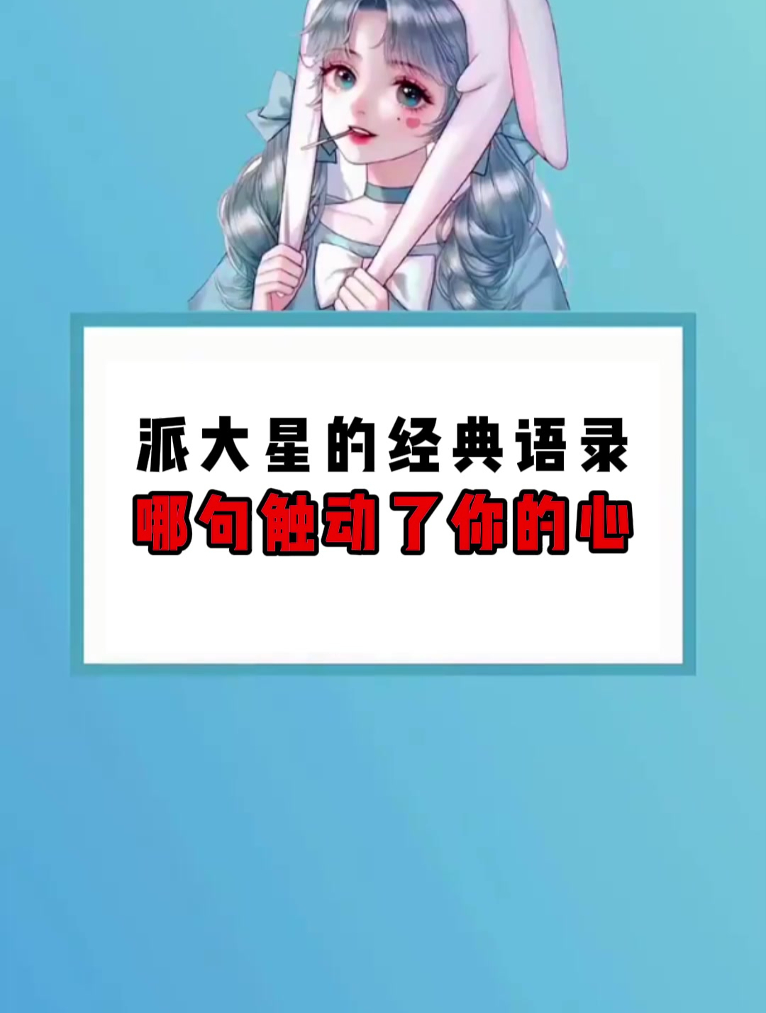 派大星的经典语录哪句触动了你的心