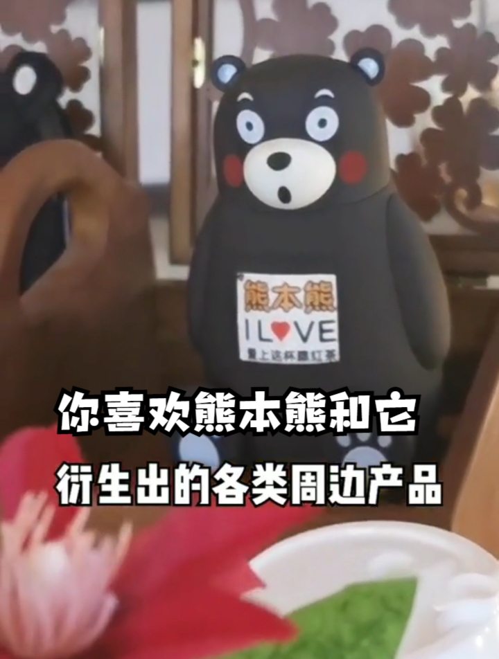你有多喜欢熊本熊和它的奶茶