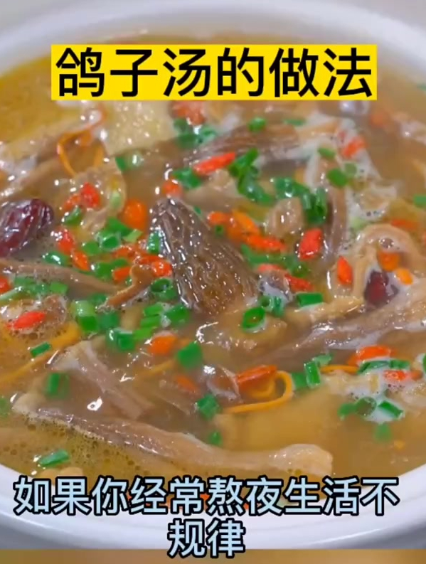 分享鲜美的鸽子汤做法