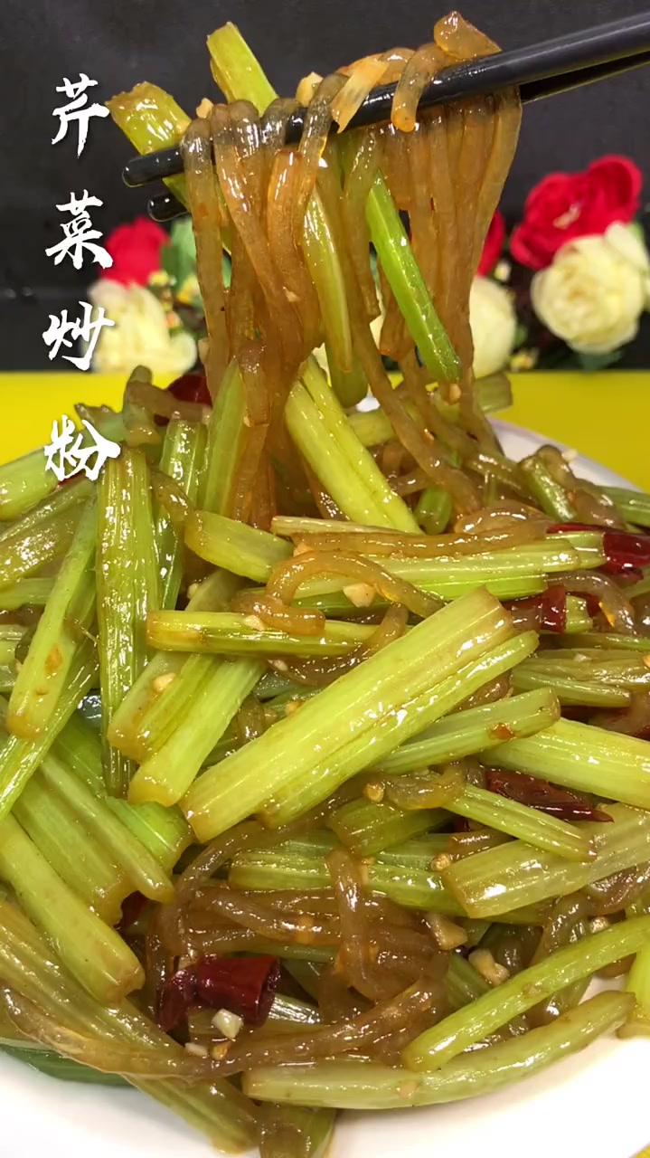 这样做的芹菜炒粉真的可好吃了,真香