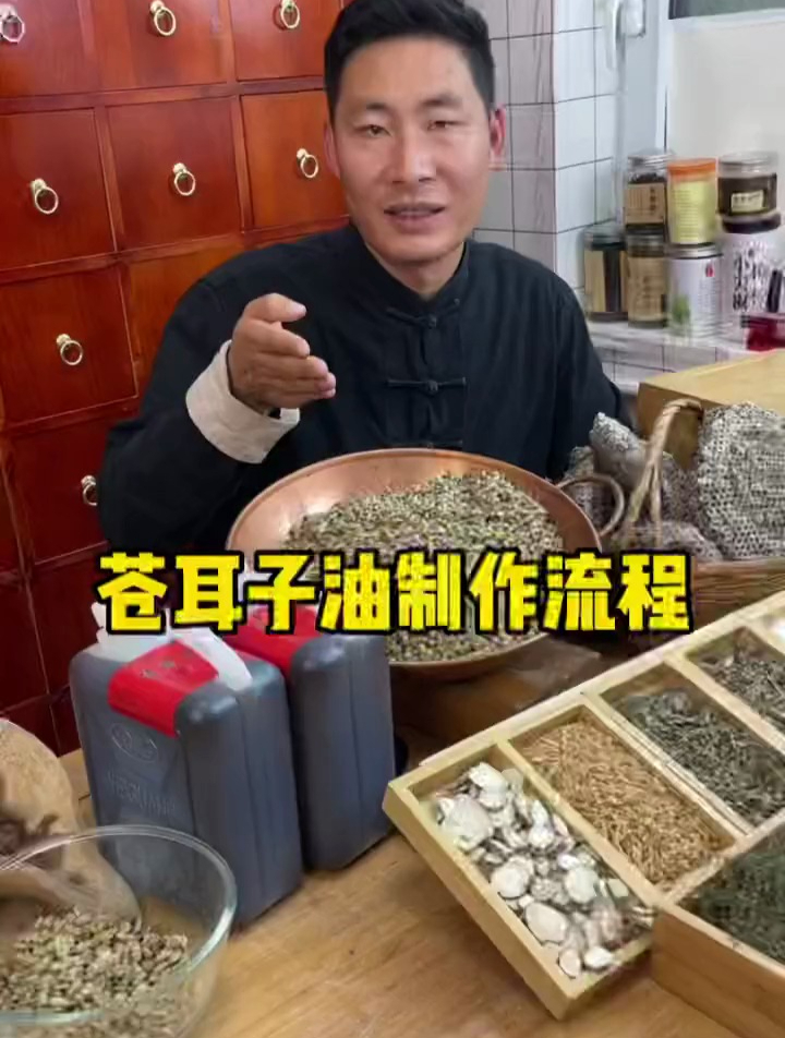 教大家制作苍耳子油,方法很简单