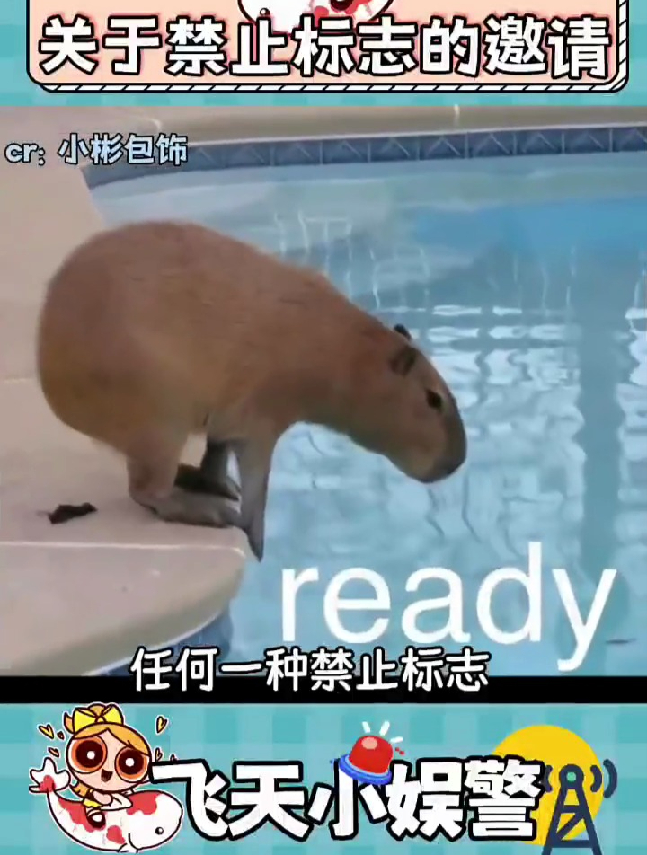 那些禁止标志对人类的诱惑