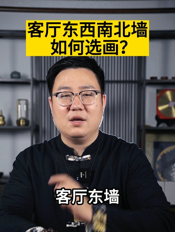 客厅东西南北墙如何选画
