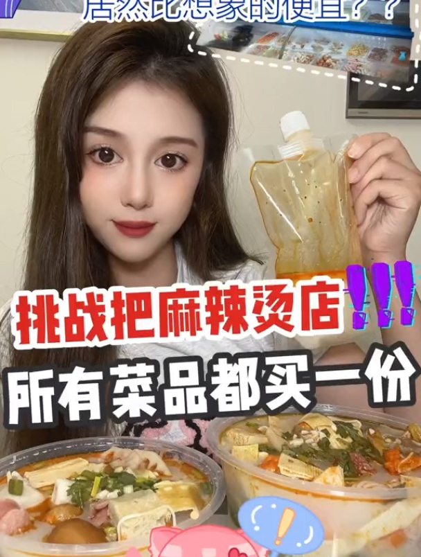 挑战把麻辣烫店所有菜品都买一份~