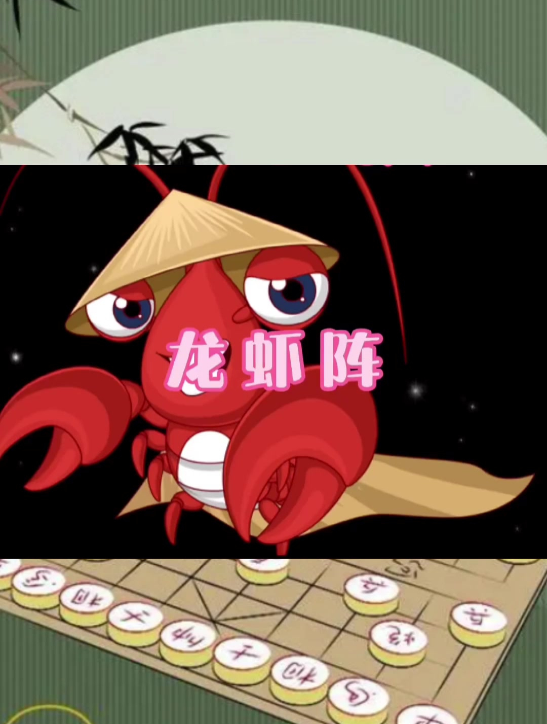 五子棋阵法龙虾阵