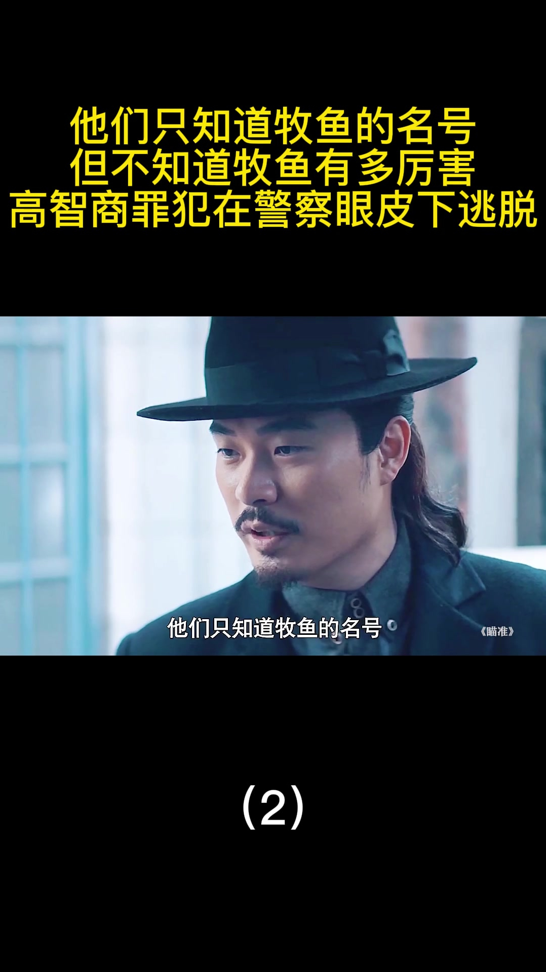 他们只知道牧鱼的名号,不知道牧鱼有多厉害(2)