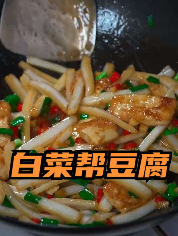 白菜帮豆腐做法,一起学做菜