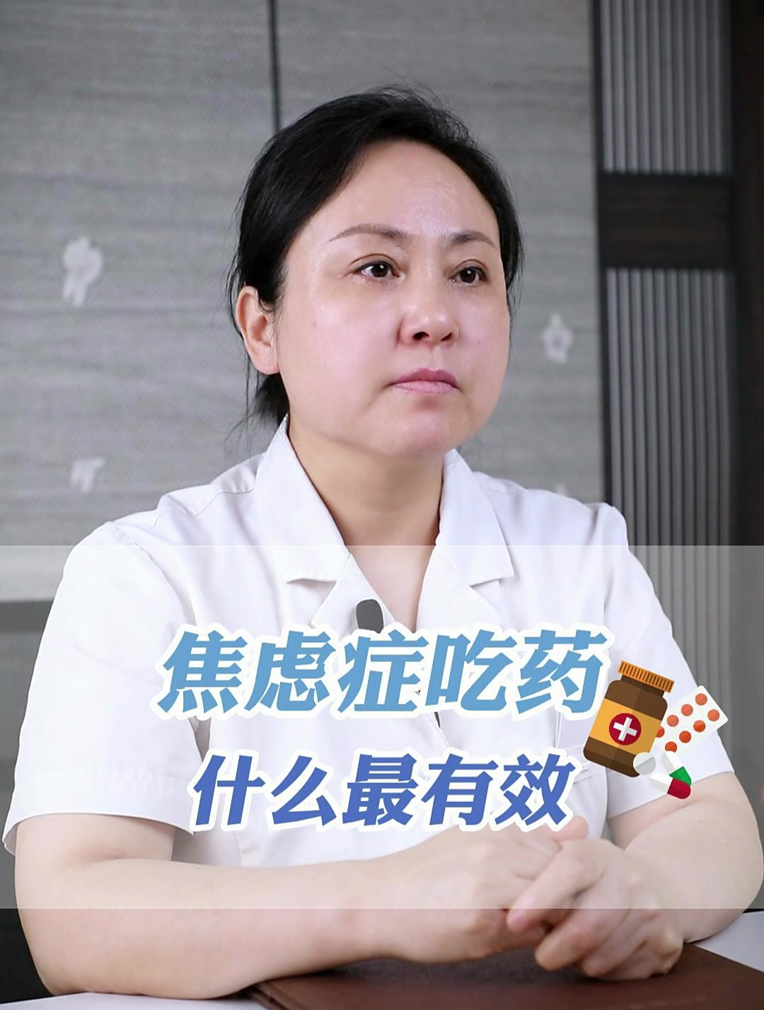 焦虑症吃什么药最有效?