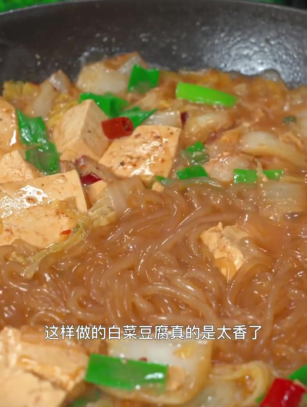 又到吃白菜的季节,做个猪肉白菜豆腐炖粉条,好吃又下饭