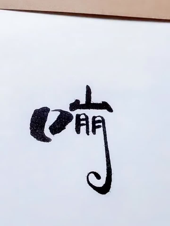 小时候家里也有崩爆米花的,带劲,感谢支持logo设计